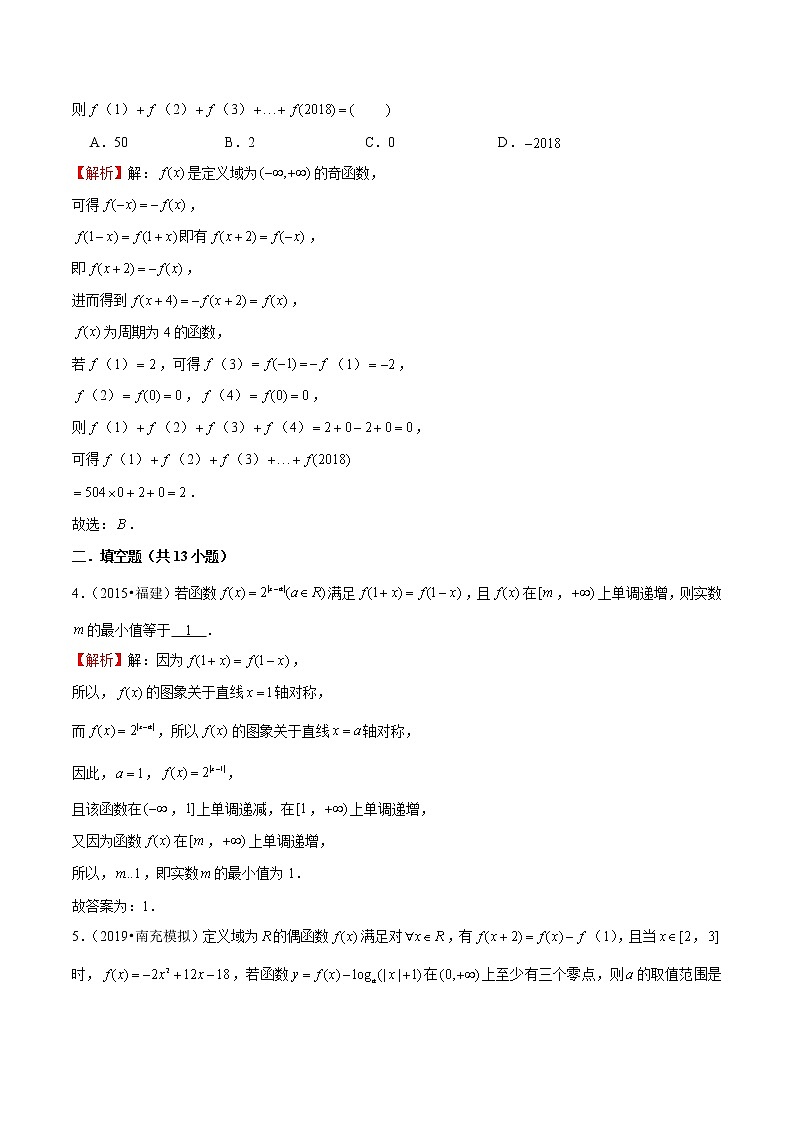 专题12 抽象函数及其应用（解析版）第2页