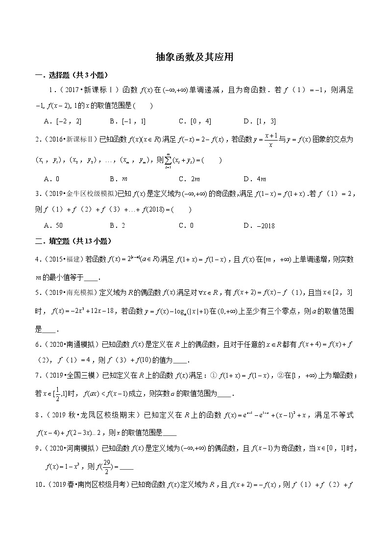 专题12 抽象函数及其应用-2022新高考高中数学技巧之函数专题汇编01