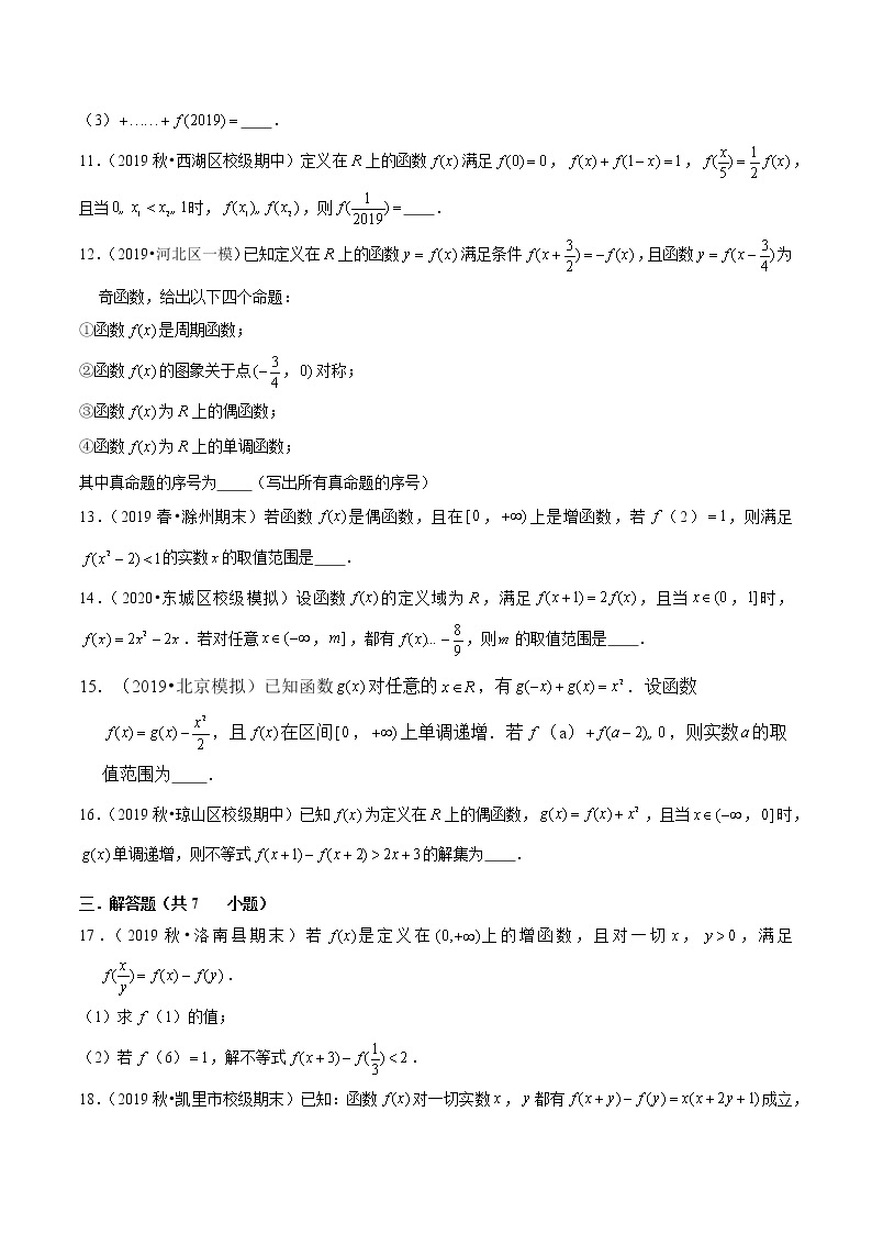 专题12 抽象函数及其应用-2022新高考高中数学技巧之函数专题汇编02