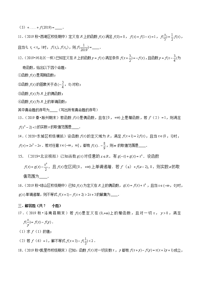 专题12 抽象函数及其应用（原卷版）第2页