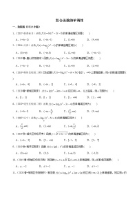 专题13 复合函数的单调性-2022新高考高中数学技巧之函数专题汇编