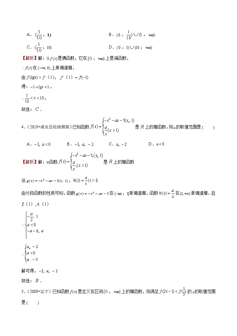 专题14 函数单调性的性质与判断（解析版）第2页