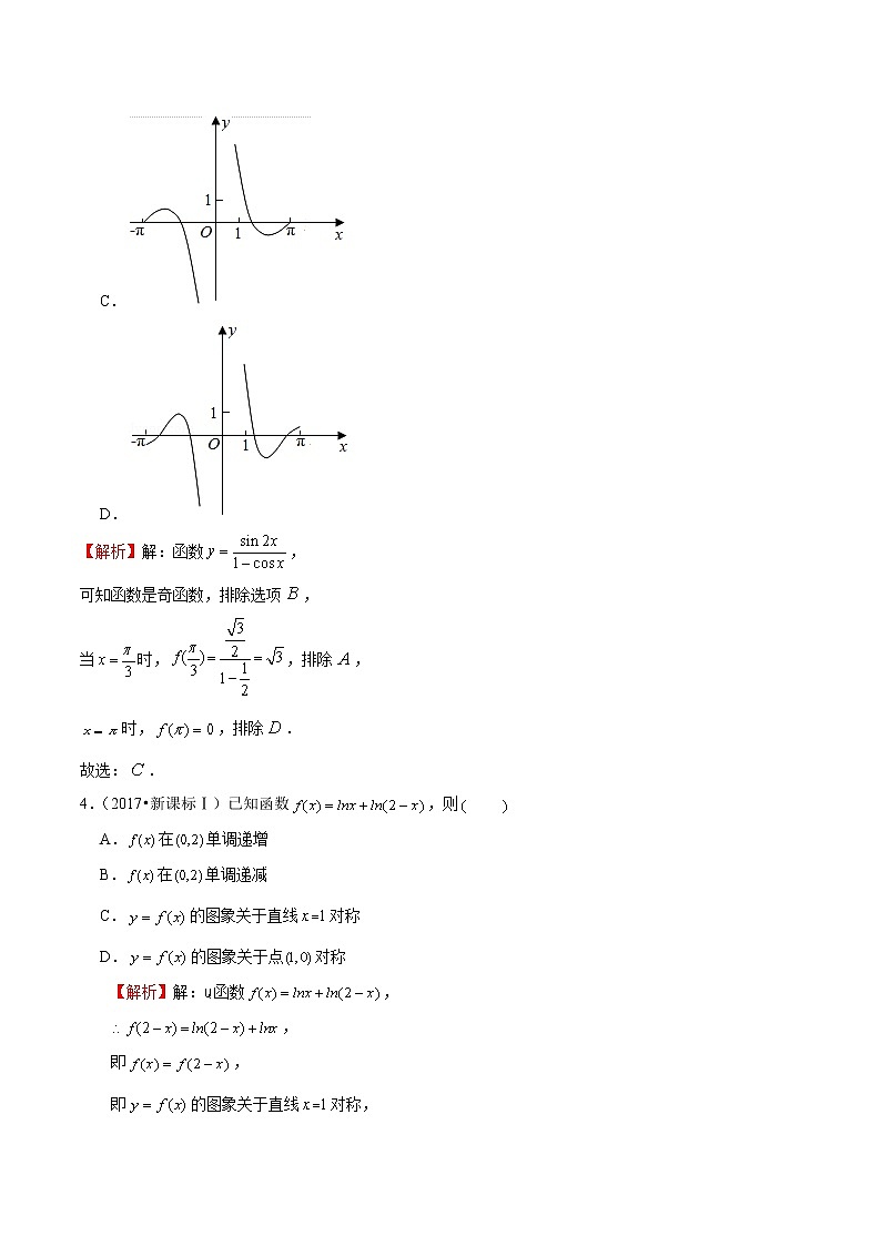 专题15 函数的图象与图象的变换（解析版）第3页