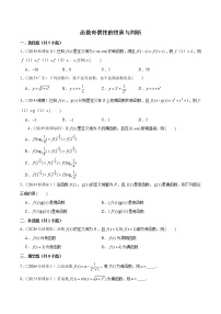 专题16 函数奇偶性的性质与判断-2022新高考高中数学技巧之函数专题汇编