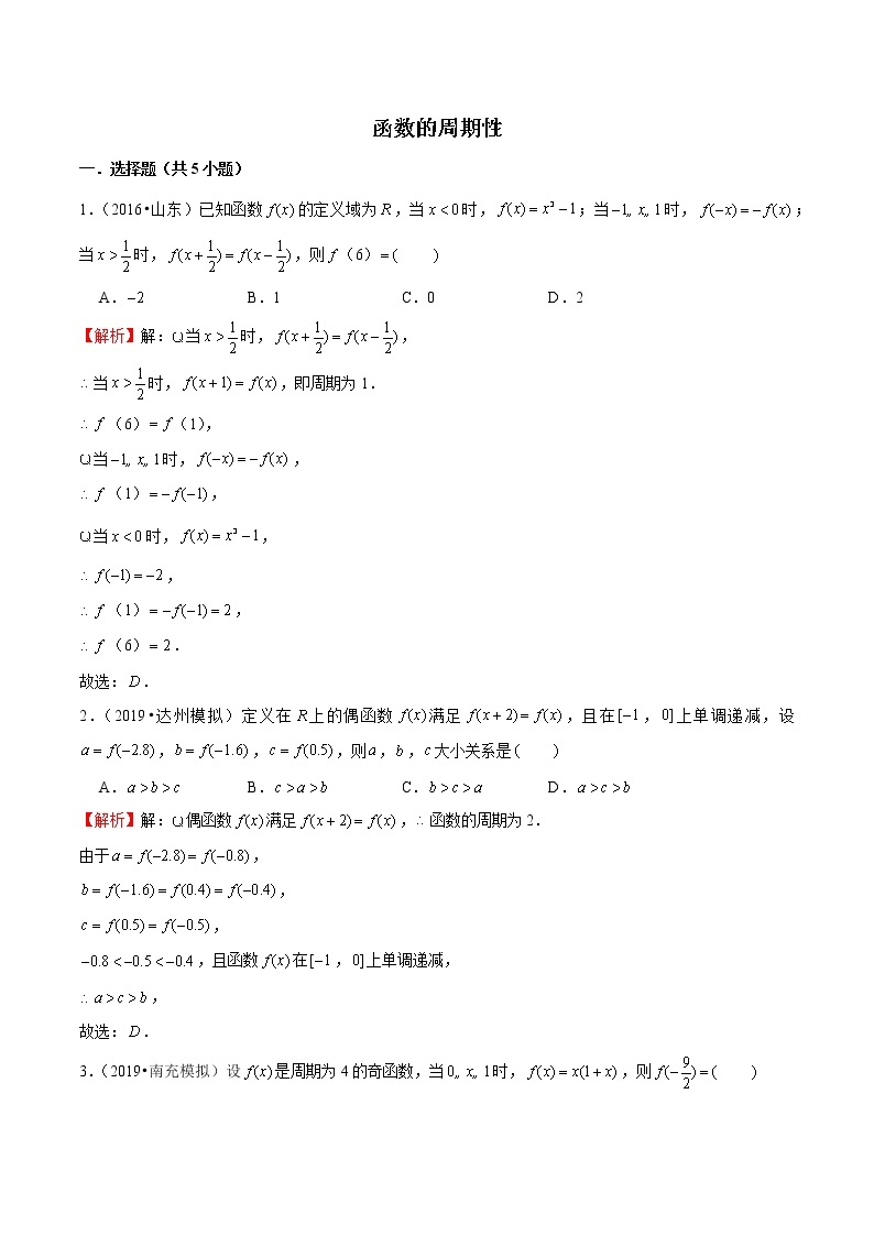 专题17 函数的周期性-2022新高考高中数学技巧之函数专题汇编01