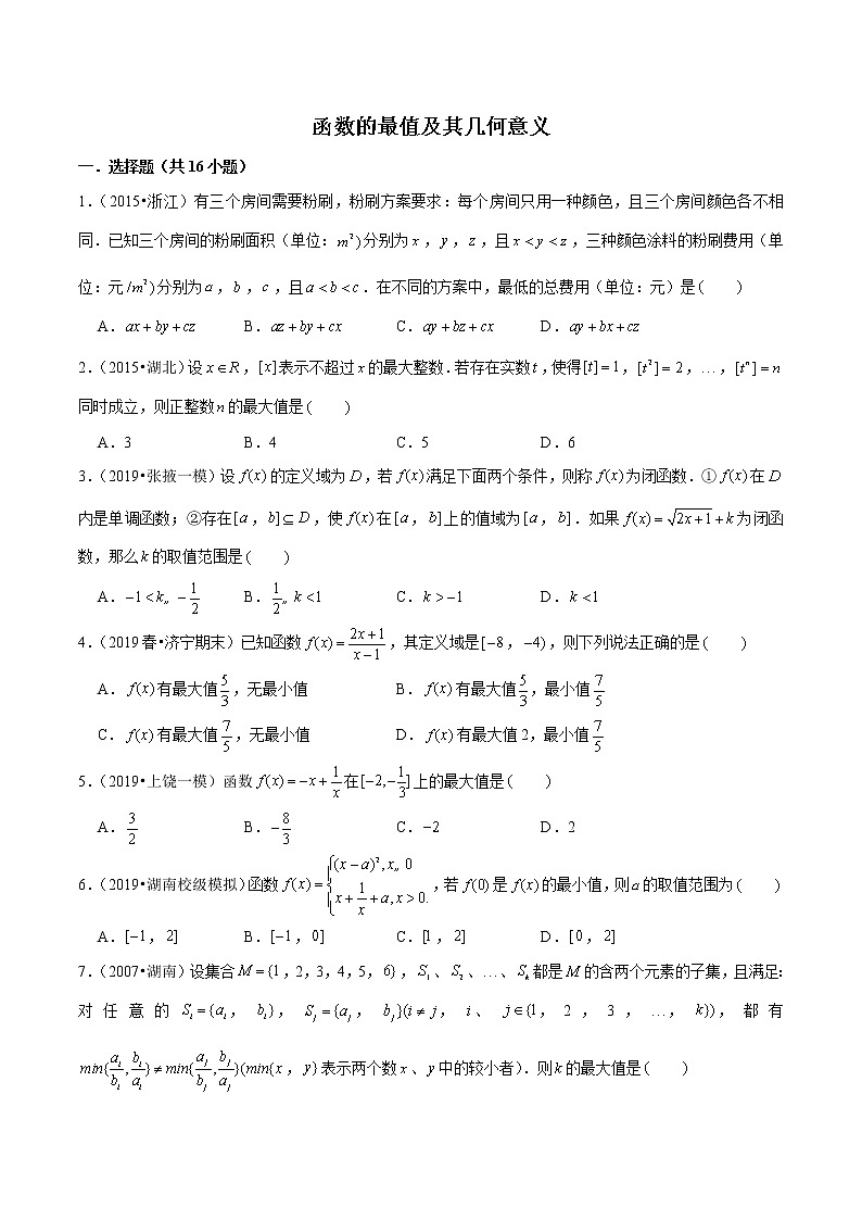 专题18 函数的最值及其几何意义（原卷版）第1页