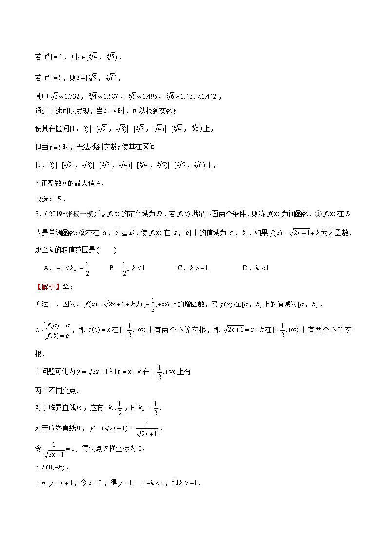 专题18 函数的最值及其几何意义（解析版）第2页