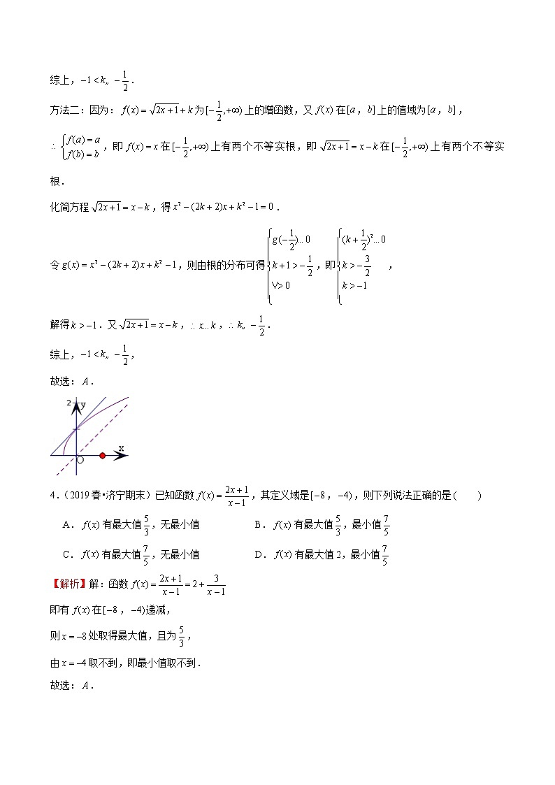专题18 函数的最值及其几何意义（解析版）第3页