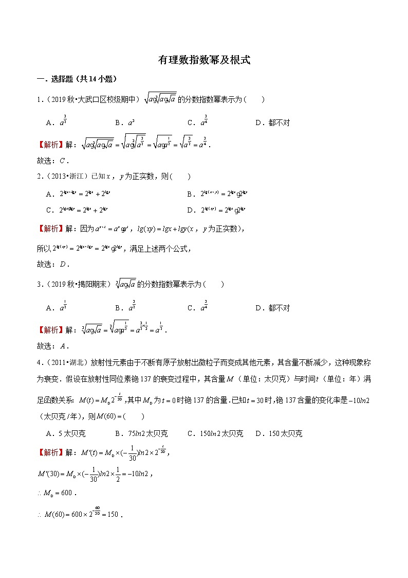 专题21 有理数指数幂及根式（解析版）第1页