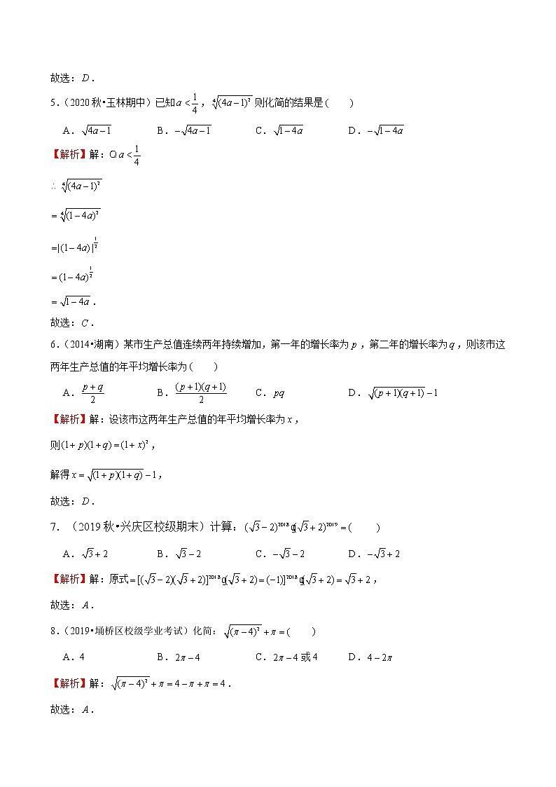 专题21 有理数指数幂及根式（解析版）第2页