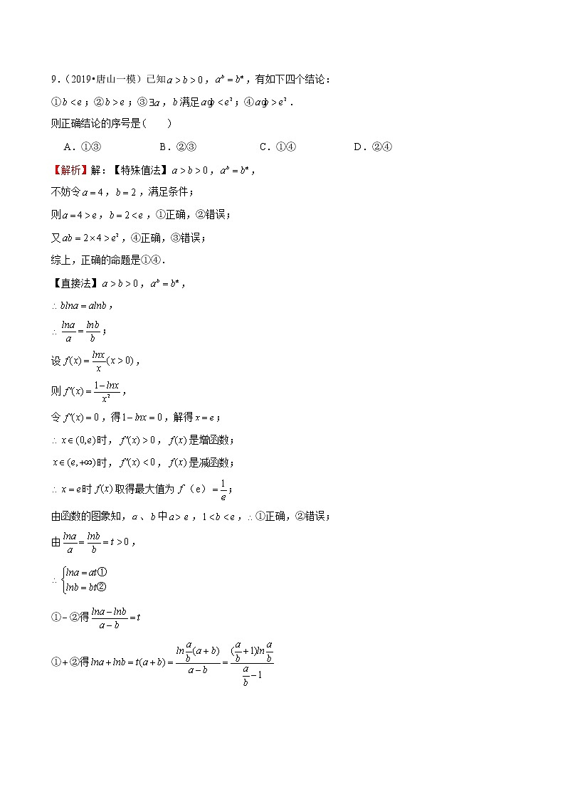 专题21 有理数指数幂及根式（解析版）第3页