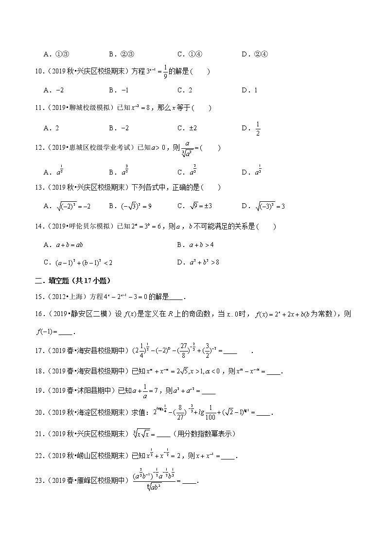 专题21 有理数指数幂及根式（原卷版）第2页