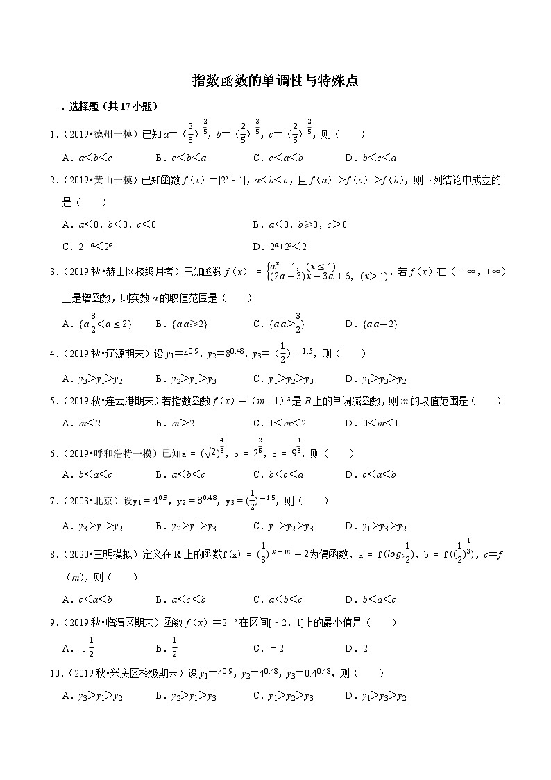 专题23 指数函数的单调性与特殊点（原卷版）第1页