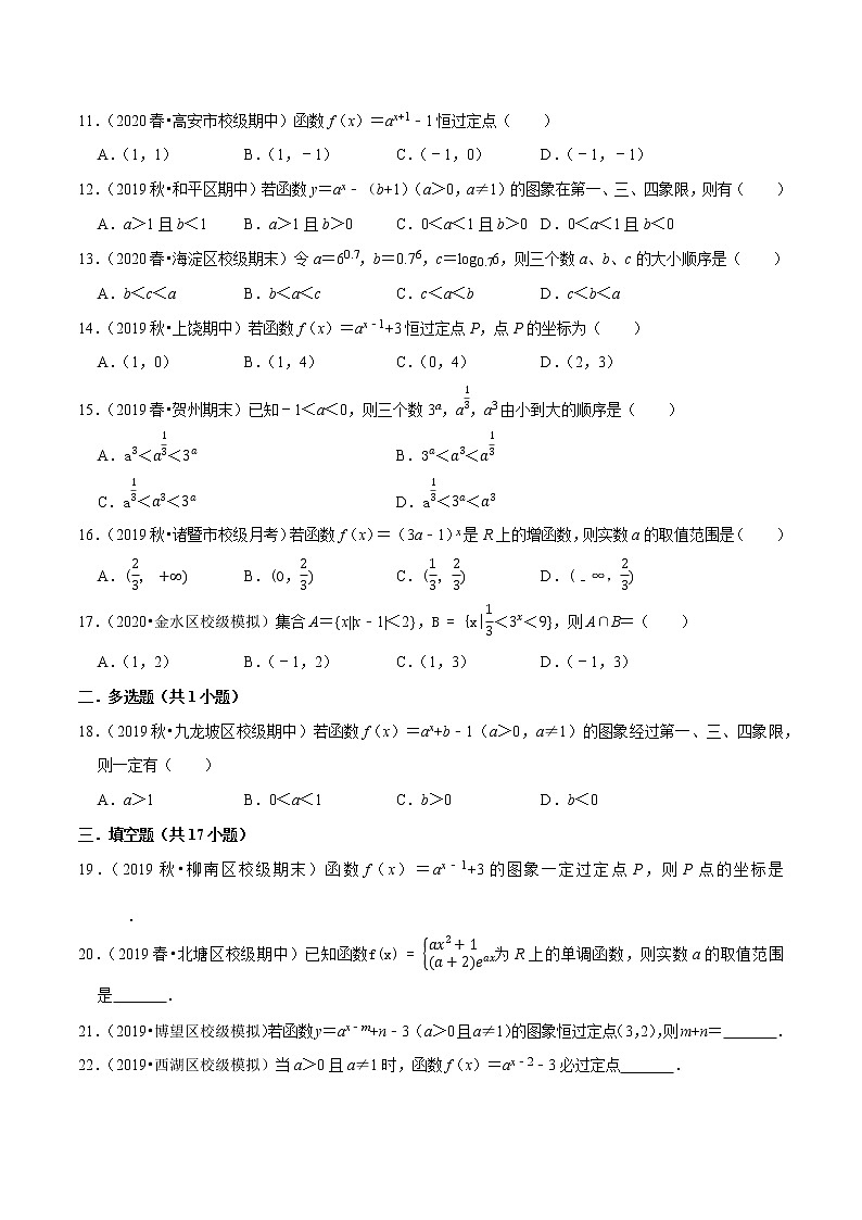 专题23 指数函数的单调性与特殊点（原卷版）第2页