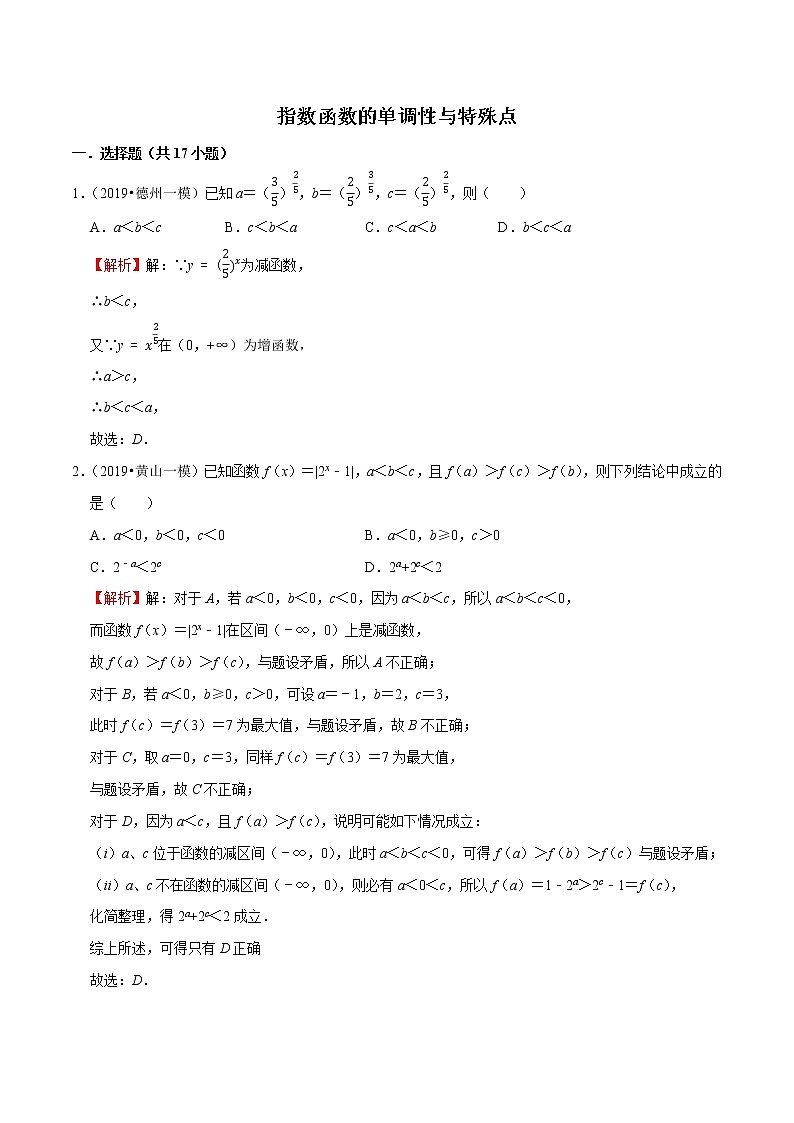 专题23 指数函数的单调性与特殊点（解析版）第1页