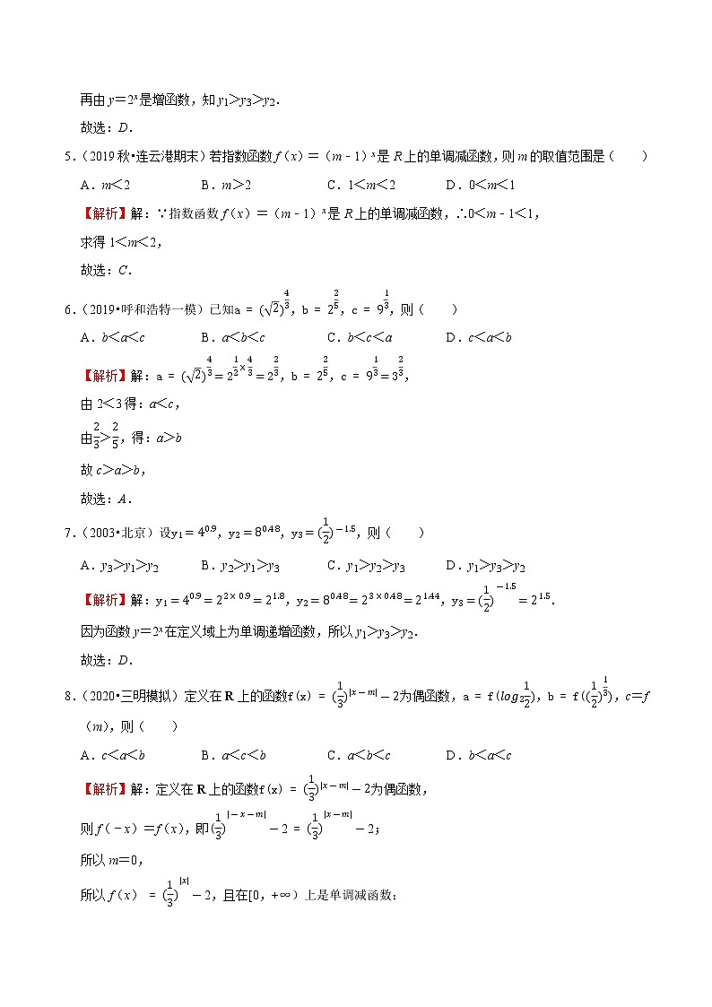 专题23 指数函数的单调性与特殊点（解析版）第3页