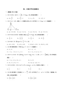 专题29 指、对数不等式的解法-2022新高考高中数学技巧之函数专题汇编