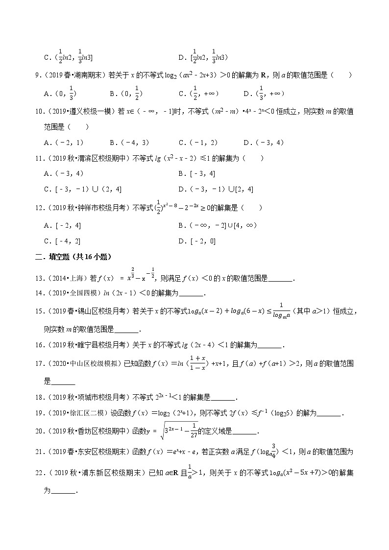 专题29 指、对数不等式的解法（原卷版）第2页