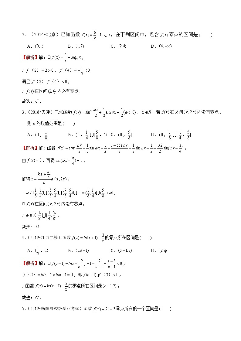 专题33 函数零点的判定定理（解析版）第2页