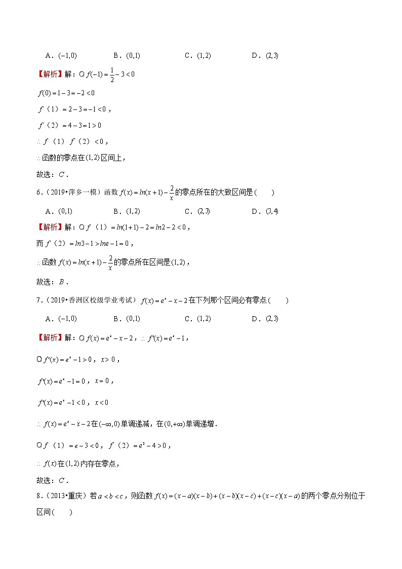 专题33 函数零点的判定定理（解析版）第3页