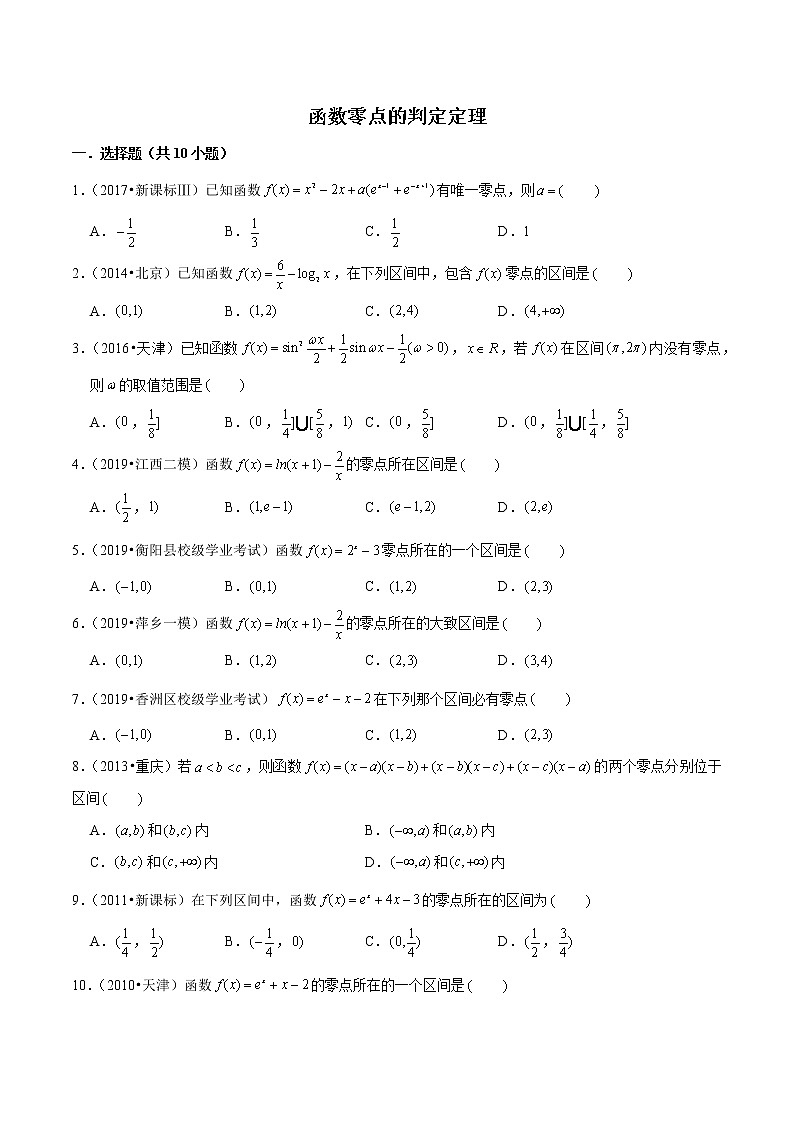 专题33 函数零点的判定定理（原卷版）第1页