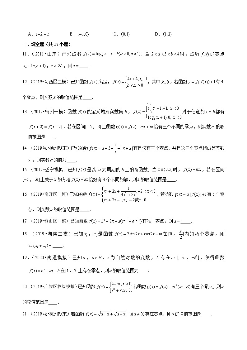 专题33 函数零点的判定定理（原卷版）第2页