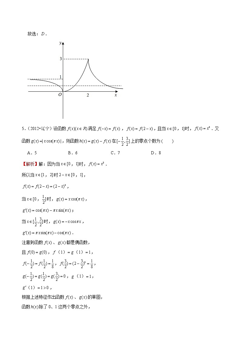 专题34 函数的零点与方程根的关系（解析版）第3页