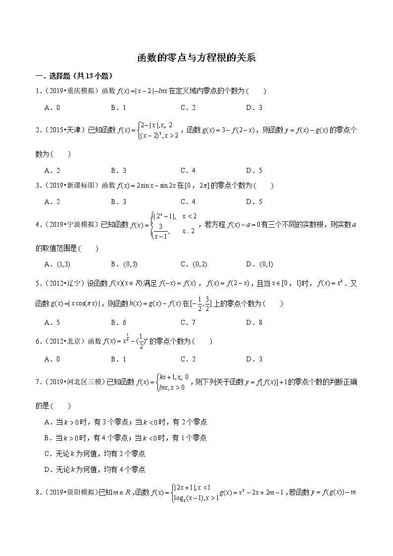 专题34 函数的零点与方程根的关系（原卷版）第1页