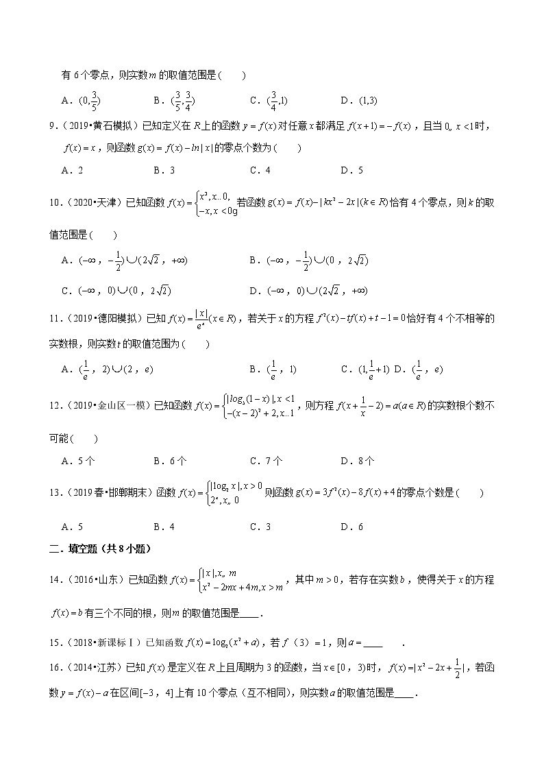 专题34 函数的零点与方程根的关系（原卷版）第2页
