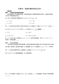 专题06 函数单调性的综合运用-2022年高考数学微专题复习（新高考地区专用）