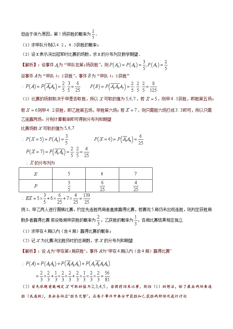 专题62 概率中的比赛问题-2022年高考数学微专题复习（新高考地区专用）02