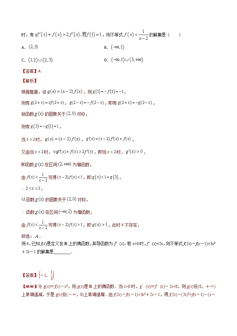 专题61 导数问题下的构造函数研究单调性（解析版）第3页
