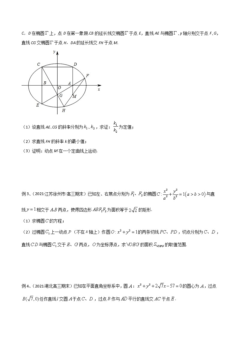 专题63 极点与极线在解析几何中的应用（原卷版）第2页