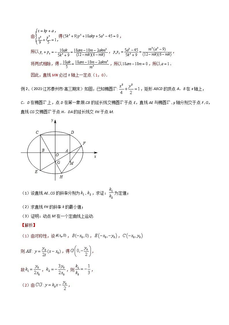 专题63 极点与极线在解析几何中的应用（解析版）第2页