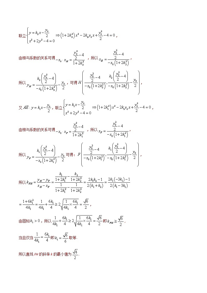 专题63 极点与极线在解析几何中的应用（解析版）第3页