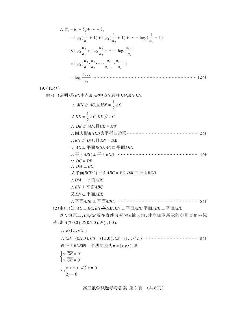 2022届山东省泰安市高三下学期3月一模考试数学试题PDF版含答案03