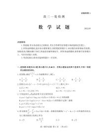 2022届山东省泰安市高三下学期3月一模考试数学试题PDF版含答案