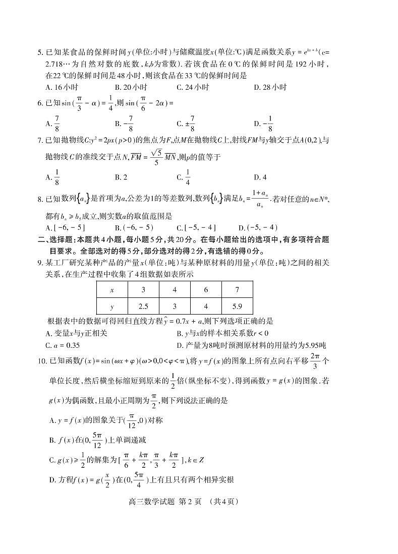 2022届山东省泰安市高三下学期3月一模考试数学试题PDF版含答案02