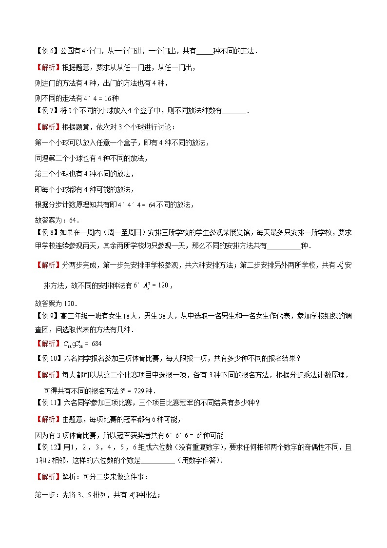 专题01 两个计数原理（解析版）第2页
