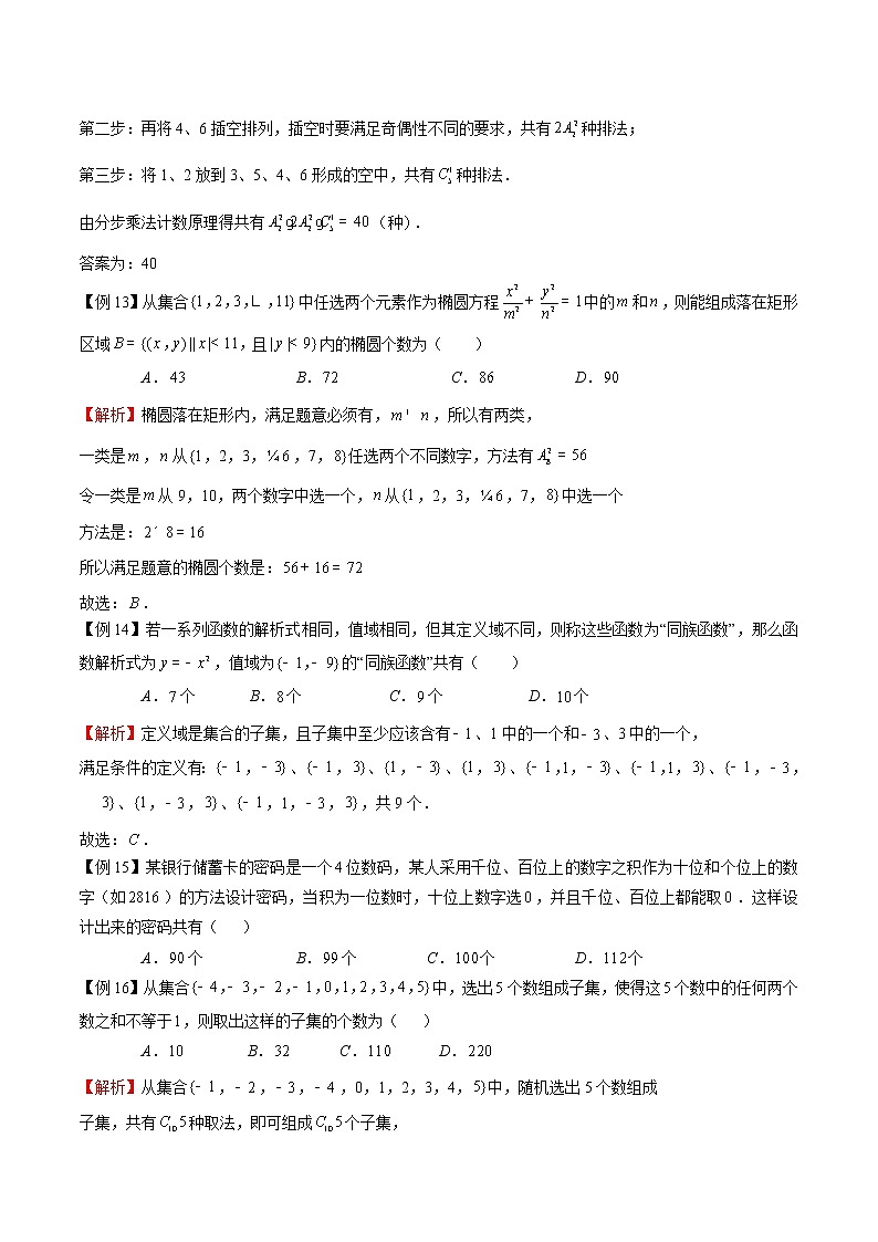 专题01 两个计数原理（解析版）第3页