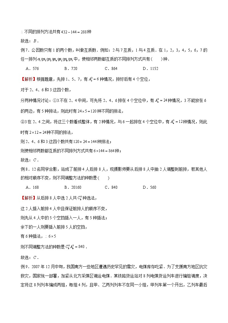 专题03 排队问题（解析版）第3页