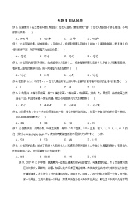 专题03 排队问题-2022年新高考数学题型全归纳之排列组合