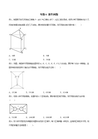 专题06 染色问题-2022年新高考数学题型全归纳之排列组合
