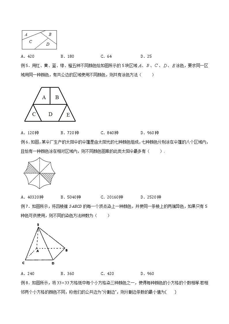 专题06 染色问题（原卷版）第2页