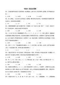 专题08 直接法模型-2022年新高考数学题型全归纳之排列组合