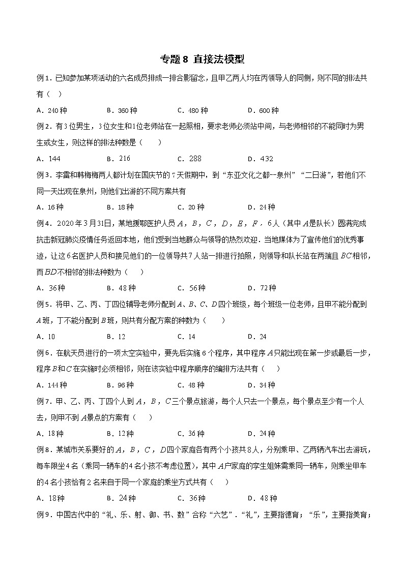 专题08 直接法模型（原卷版）第1页