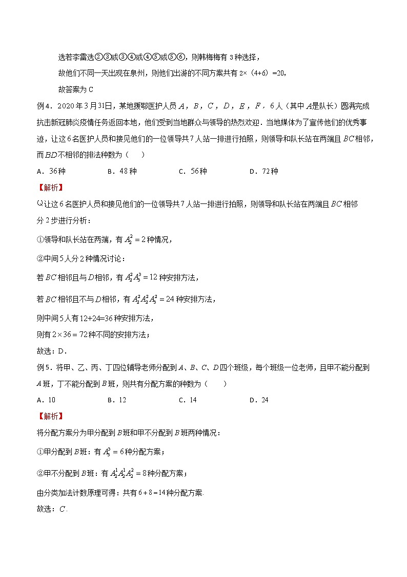 专题08 直接法模型（解析版）第2页