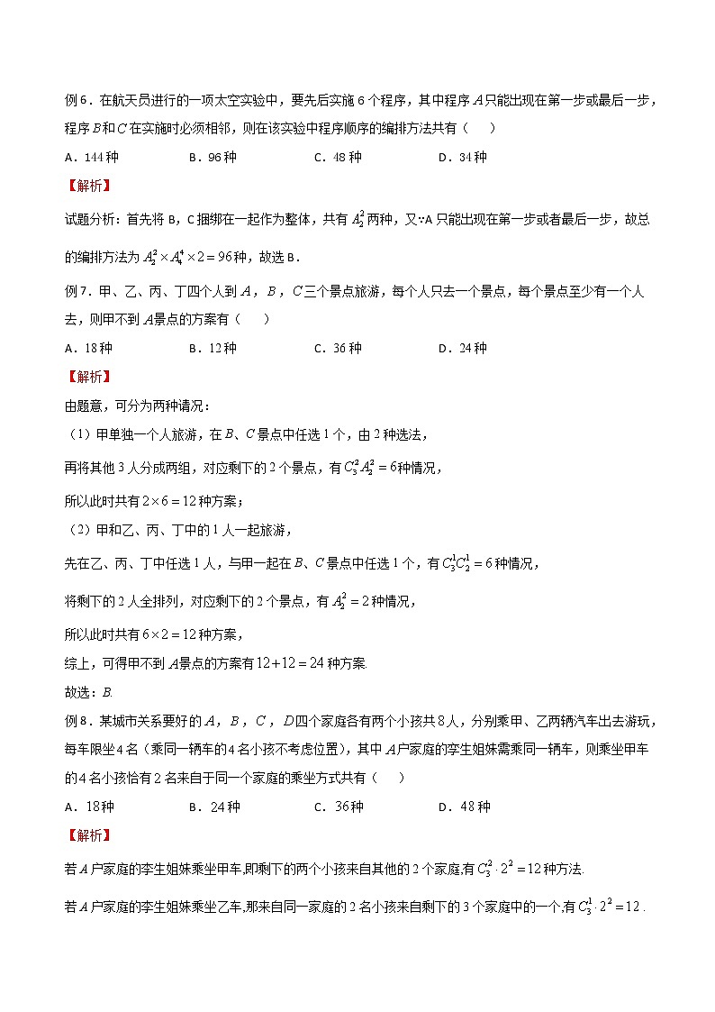 专题08 直接法模型（解析版）第3页