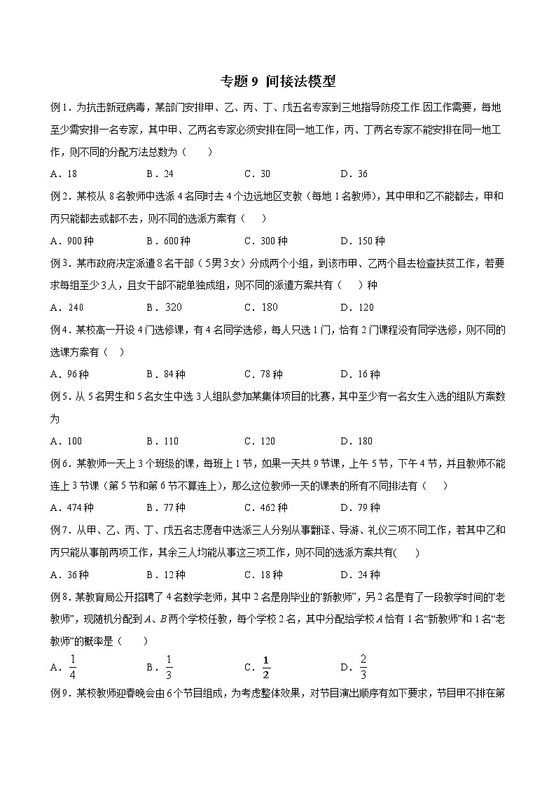 专题09 间接法模型（原卷版）第1页