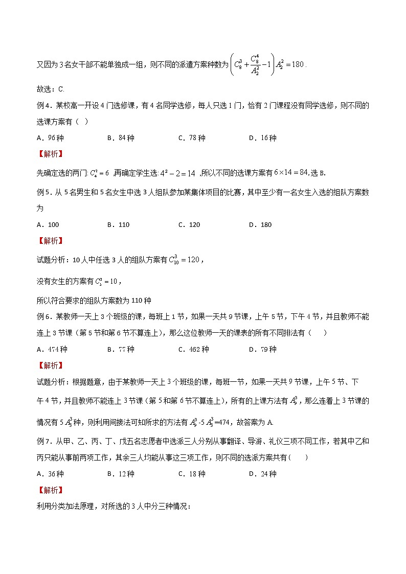 专题09 间接法模型（解析版）第2页